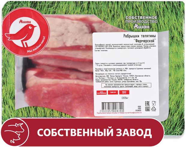 Ребрышки телятины фермерской АШАН Красная птица охлажденные, ~ 1 кг