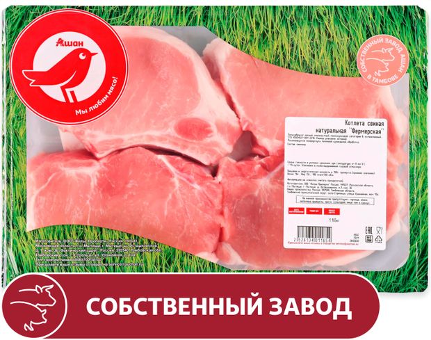 Котлета свиная АШАН Красная птица натуральная фермерская охлажденная, ~ 1,2 кг