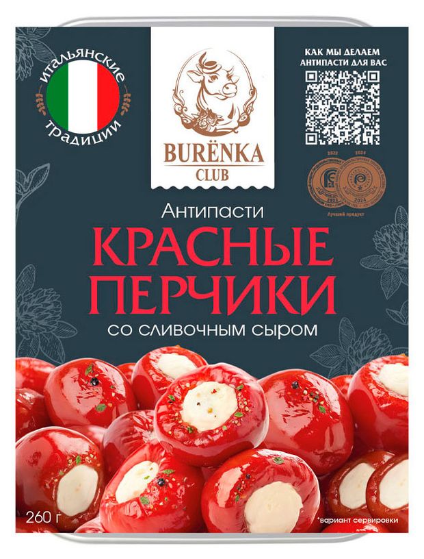 Закуска антипасти красный перчик с мягким сыром Burenka Club в масле БЗМЖ, 260 г