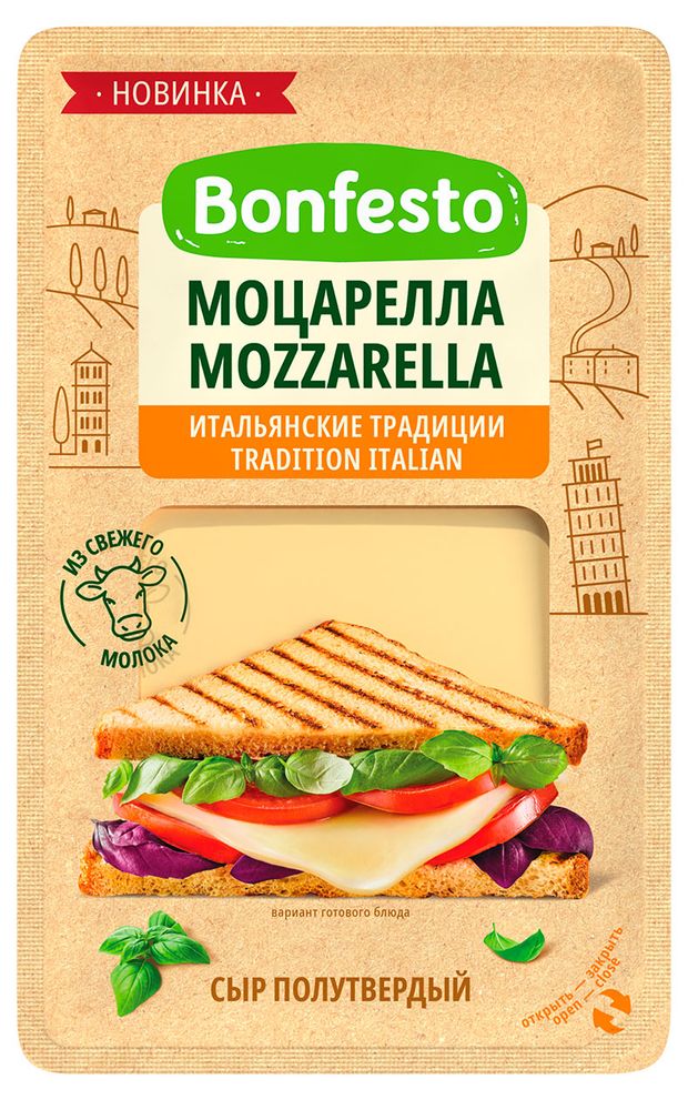 Сыр полутвердый моцарелла Bonfesto в нарезке 40% БЗМЖ Беларусь, 120 г