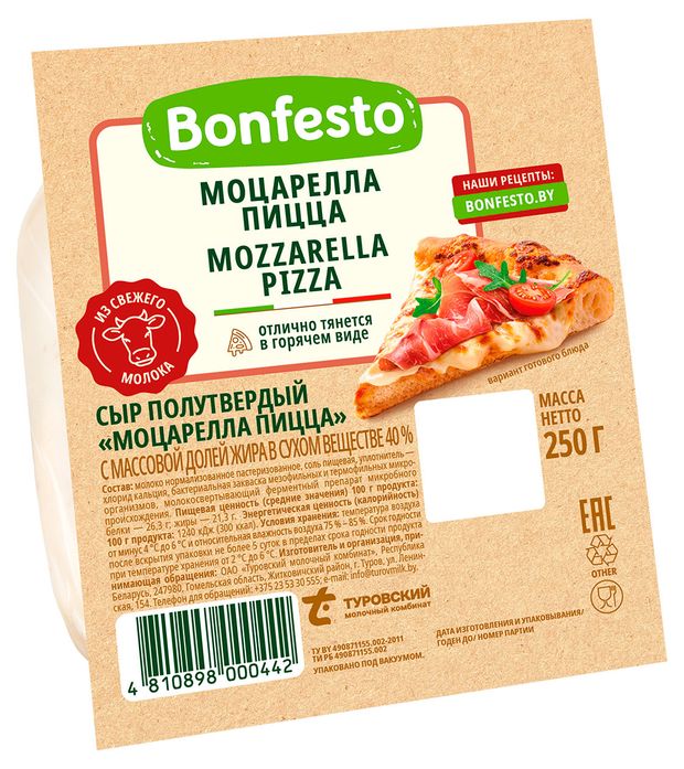 Сыр полутвердый рассольный Bonfesto Mozzarella Pizza Моцарелла для пиццы 40% БЗМЖ Беларусь, 250 г