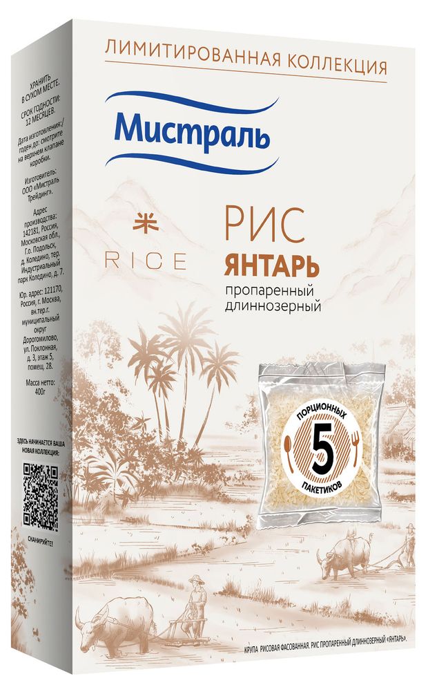 Рис длиннозерный Мистраль Янтарь в пакетах для варки, 5х80 г