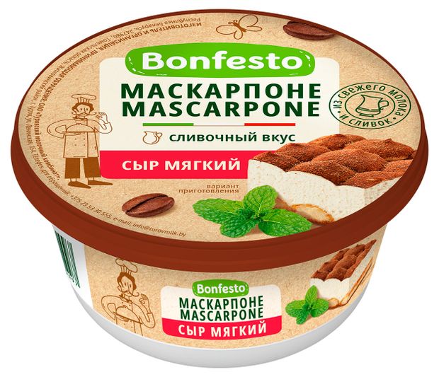 Сыр мягкий сливочный Bonfesto Classic Маскарпоне 78% БЗМЖ Беларусь, 250 г
