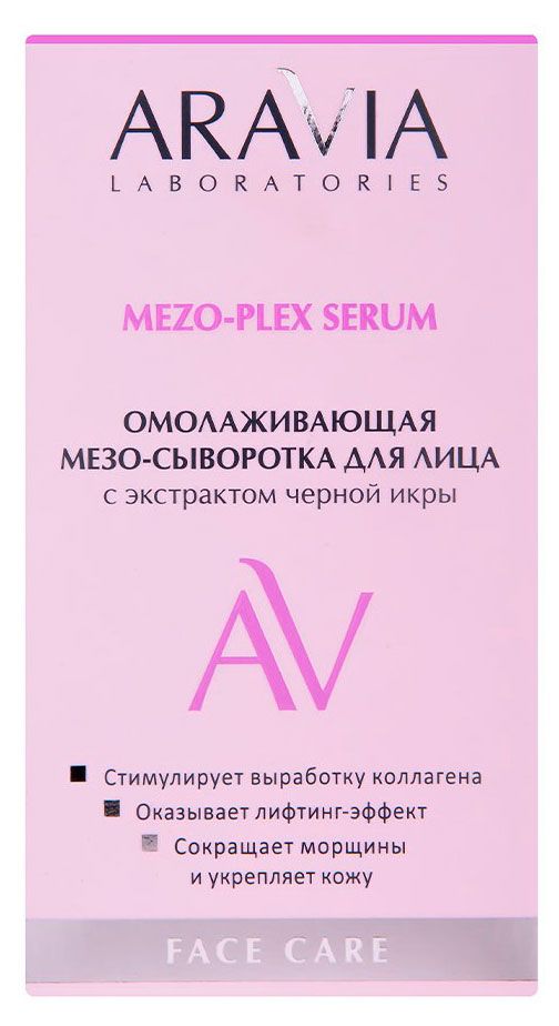 Мезо-сыворотка для лица ARAVIA Laboratories Mezo-Plex Serum омолаживающая с экстрактом черной икры, 50 мл