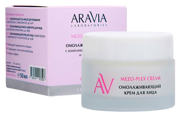 Крем для лица ARAVIA Laboratories Mezo-plex Cream омолаживающий с комплексом 17 аминокислот и коллагеном, 50 мл