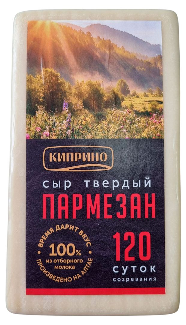 Сыр твердый Пармезан Киприно 45% БЗМЖ, вес