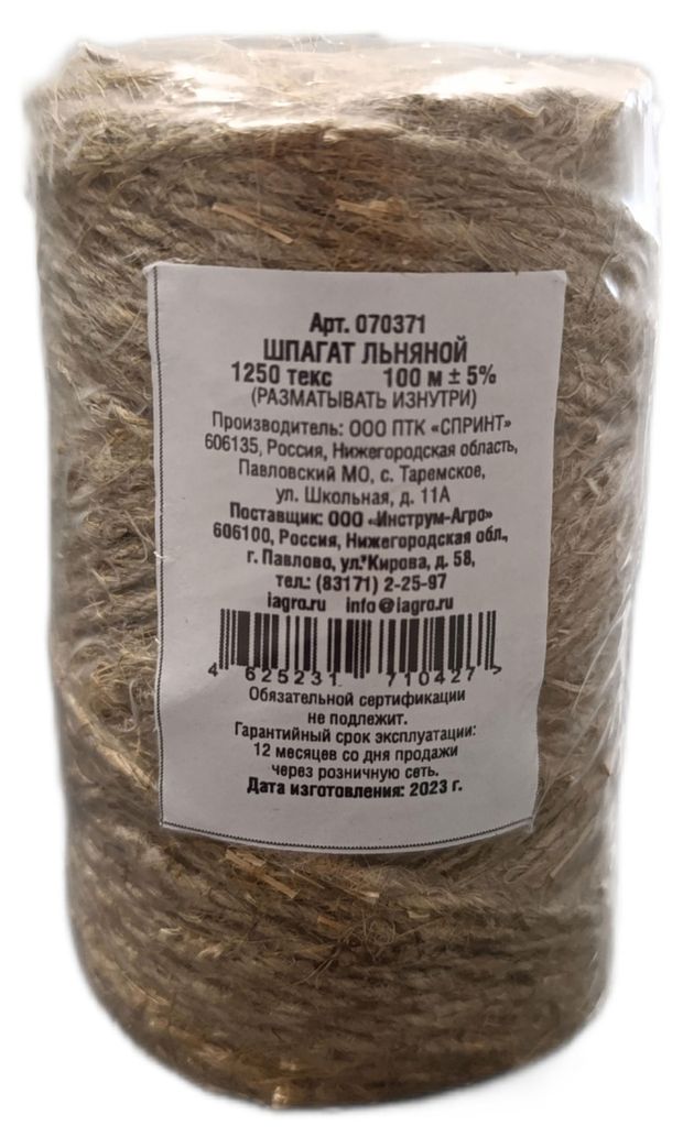 Шпагат льняной, 100 м