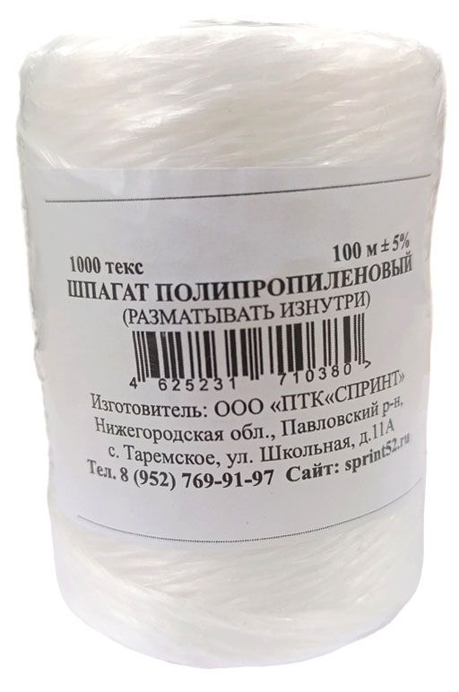Шпагат полипропиленовый белый, 100 м