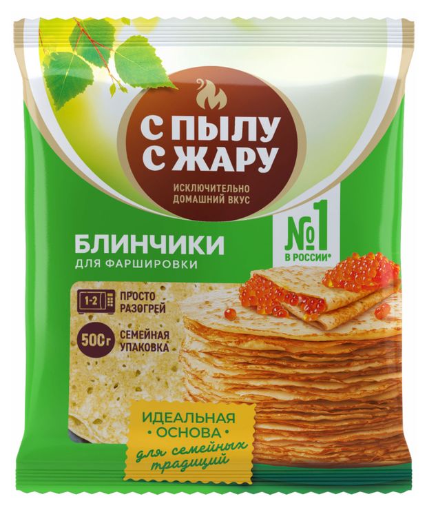 Блинчики сытные С Пылу с Жару для фаршировки без начинки на молоке замороженные, 500 г