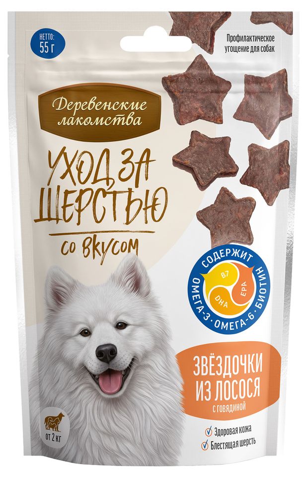 Лакомство для собак Деревенские лакомства Уход за шерстью Звездочки из лосося с говядиной, 55 г
