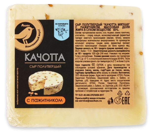 Сыр полутвердый Качотта мягкая АШАН Золотая птица с пажитником 50% БЗМЖ, вес