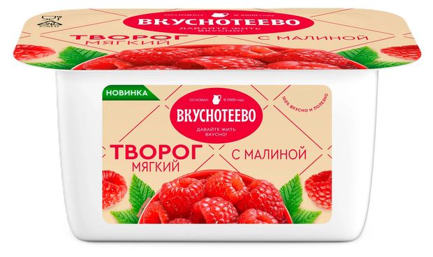 Творог мягкий Вкуснотеево с малиной 5% БЗМЖ, 120 г
