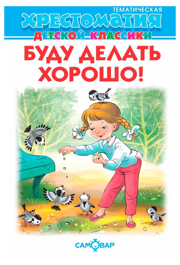 Буду делать хорошо!