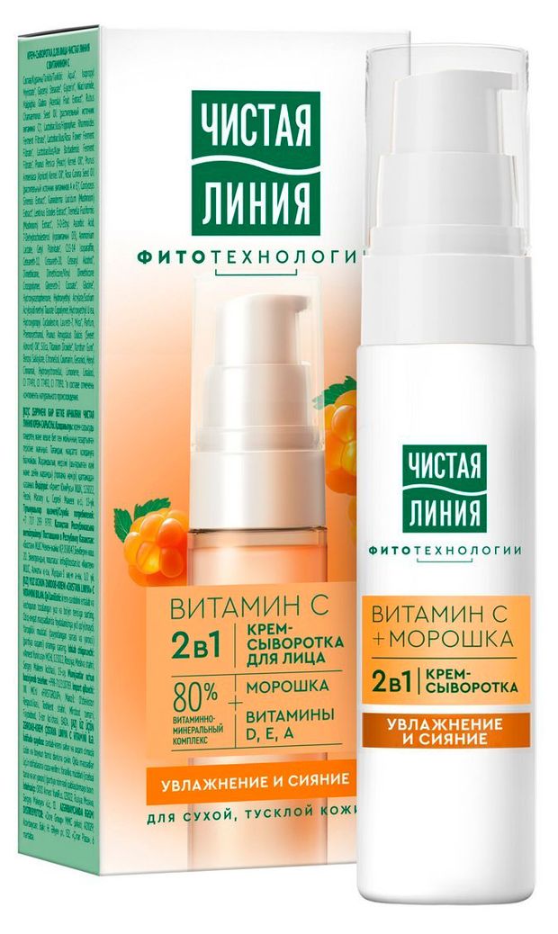 Крем-сыворотка для лица Чистая Линия с витамином С, 30 мл