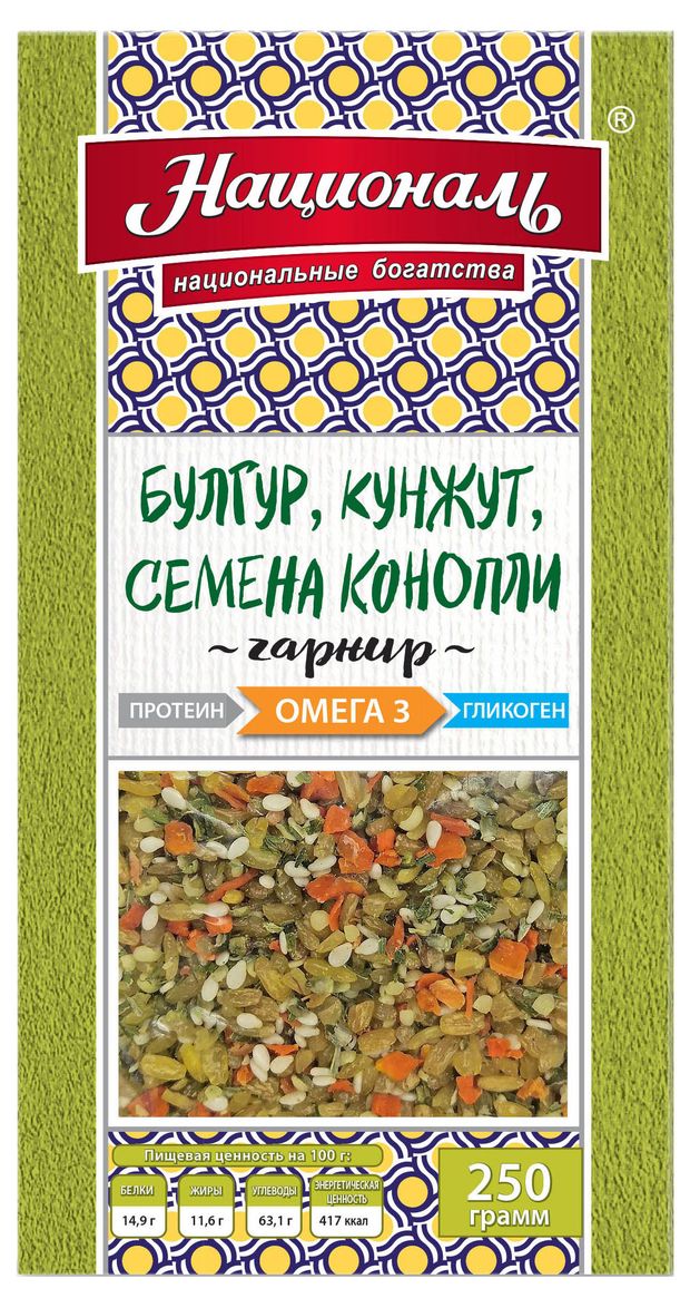 Гарнир Националь Булгур с кунжутом с семенами конопли, 250 г