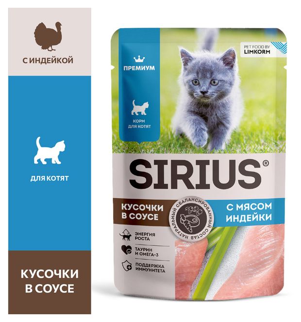 Корм влажный для котят SIRIUS Premium Kitten с мясом индейки, 85 г