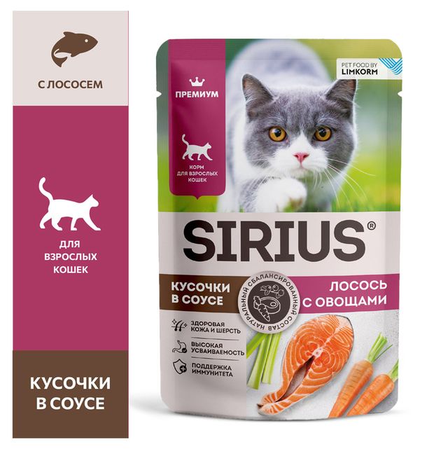 Корм влажный для кошек SIRIUS Premium Adult кусочки в соусе лосось с овощами, 85 г