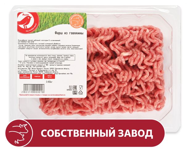 Фарш из говядины АШАН Красная птица охлажденный, 400 г