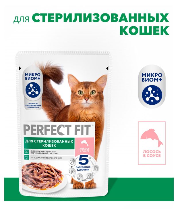 фото Корм влажный для стерилизованных и кастрированных кошек perfect fit с лососем в соусе, 75 г