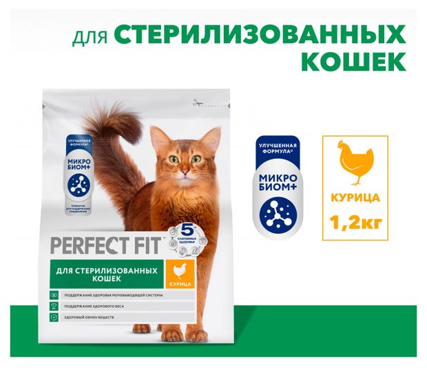 фото Корм сухой для стерилизованных и кастрированных кошек perfect fit курица, 1,2 кг