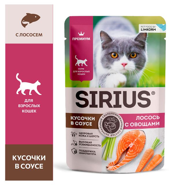 Корм влажный для кошек SIRIUS Premium Adult кусочки в соусе лосось с овощами, 85 г