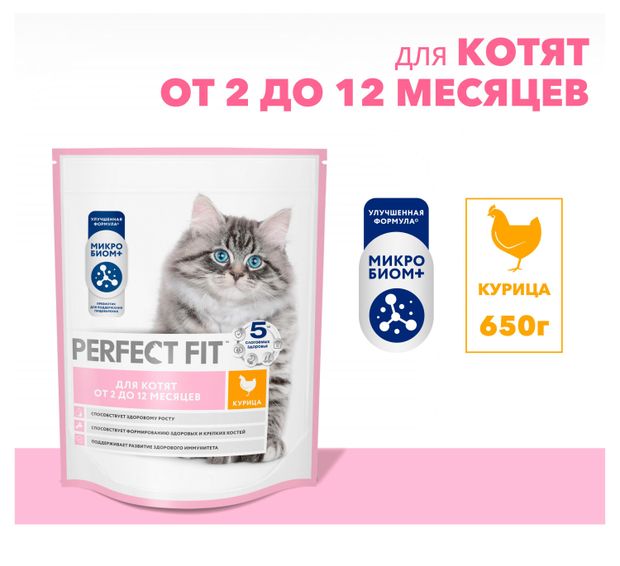 Корм сухой для котят PERFECT FIT курица, 650 г