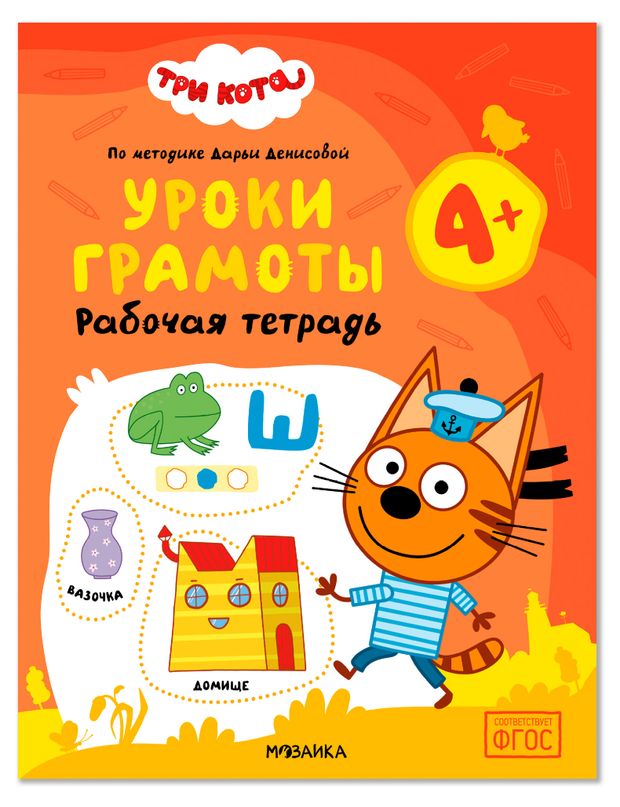 Рабочая тетрадь. Три кота, 1 шт в ассортименте