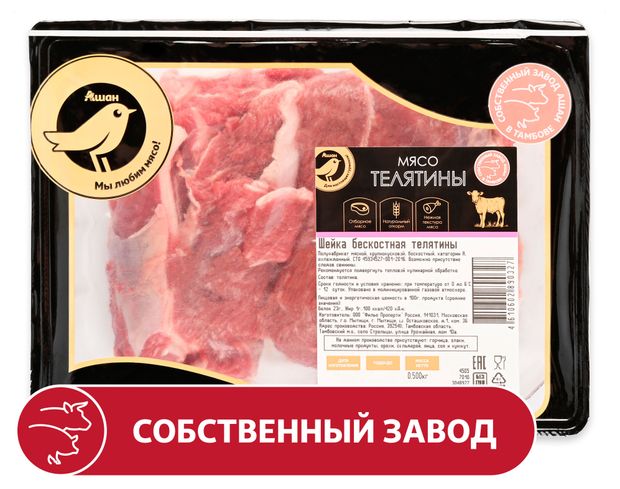 Шейка телятины АШАН Золотая птица бескостная охлажденная, 500 г