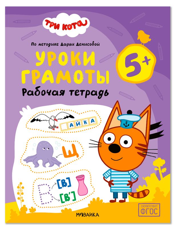 Рабочая тетрадь. Три кота, 1 шт в ассортименте