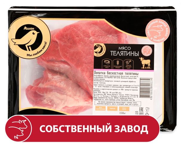 Лопатка телятины АШАН Золотая птица бескостная охлажденная, 500 г
