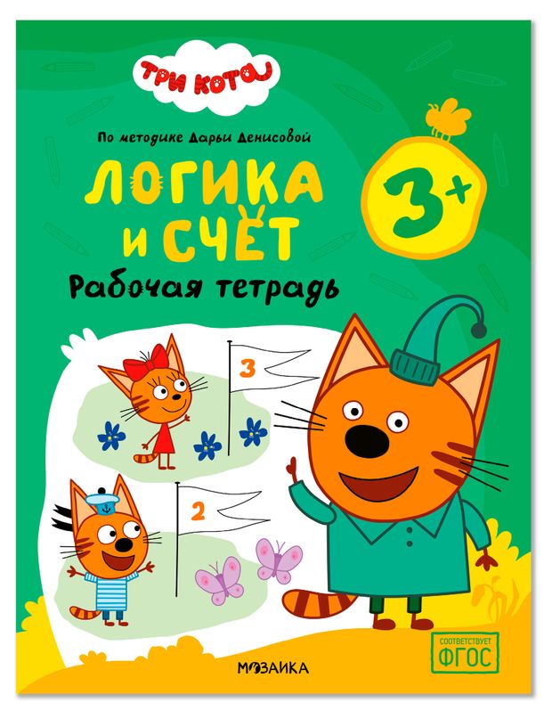 Рабочая тетрадь. Три кота, 1 шт в ассортименте
