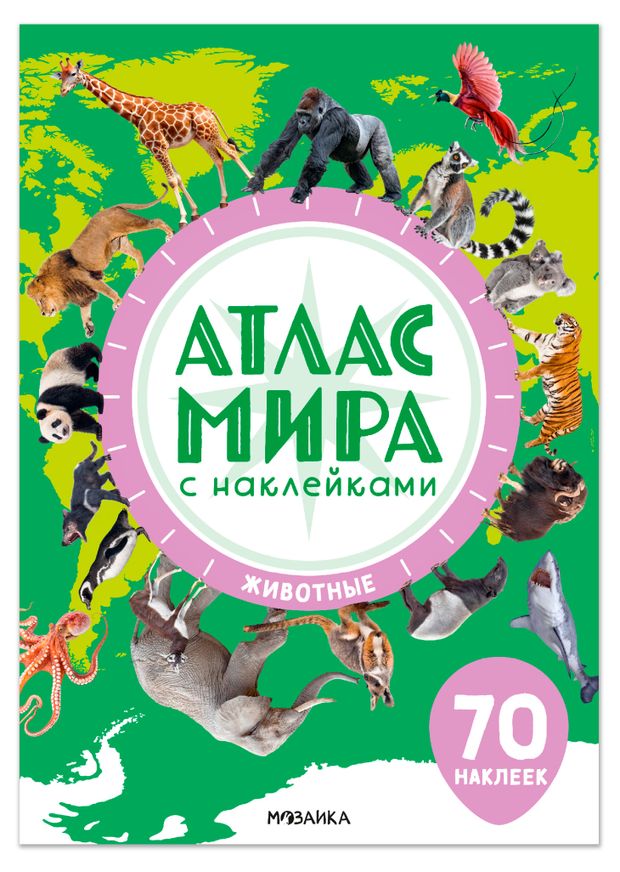 Атлас мира с наклейками, 1 шт в ассортименте