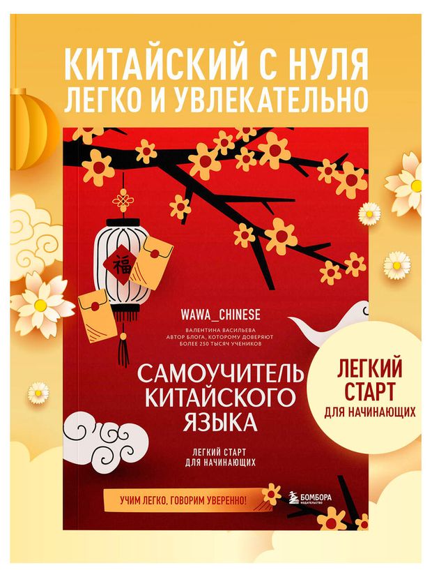 Эксмо Китайский язык
