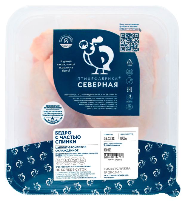 Бедро цыпленка-бройлера Птицефабрика Северная охлажденное, 750 г
