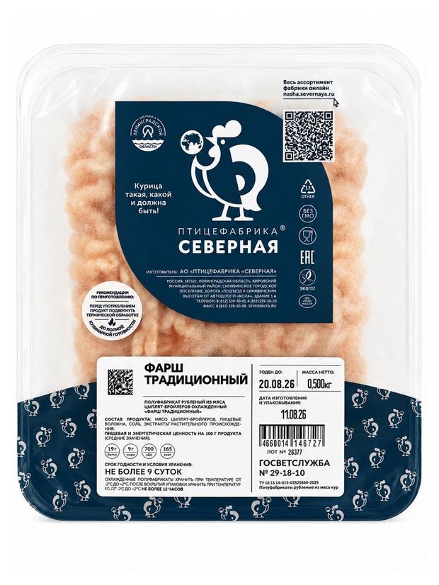 Фарш Птицефабрика Северная Традиционный охлажденный, 500 г