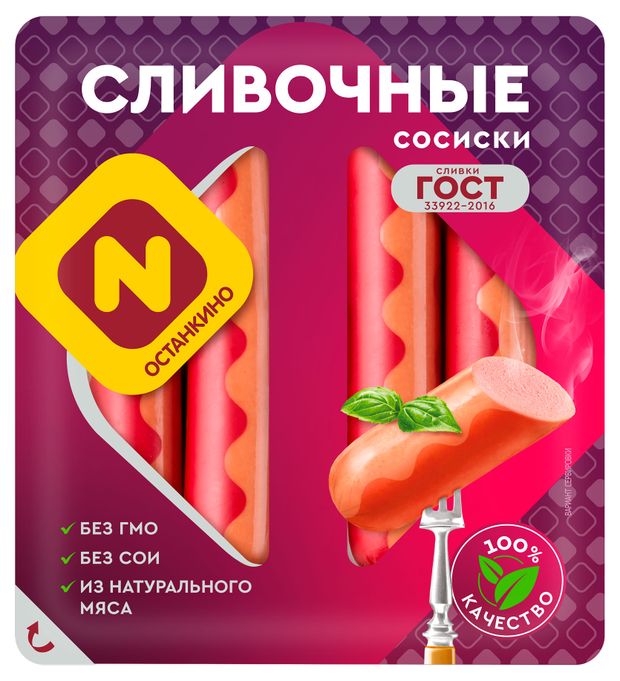 Сосиски Останкино Сливочные, 410 г