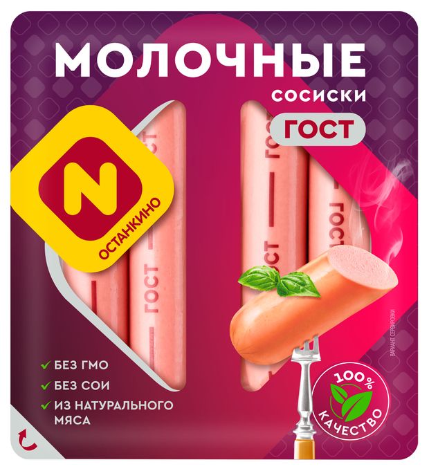 Сосиски вареные Останкино Молочные без сои ГОСТ, 400 г