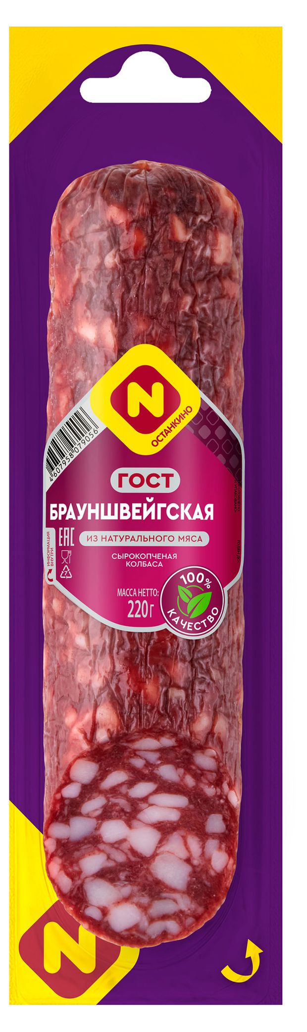 Колбаса сырокопченая Останкино Брауншвейгская из говядины и свинины полусухая ГОСТ, ~ 500 г