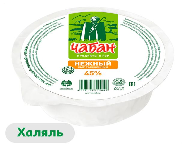 Сыр рассольный Чабан Нежный халяль 45% БЗМЖ, вес