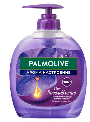 Жидкое мыло Palmolive Арома настроение с ароматом лаванды Турция, 300 мл