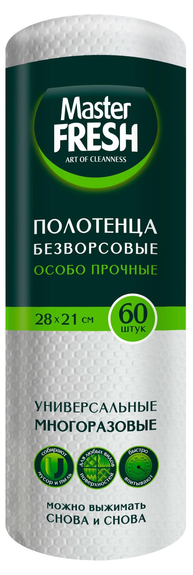 фото Полотенце для уборки master fresh безворсовое многоразовое универсальное 28х21 см, 60 шт