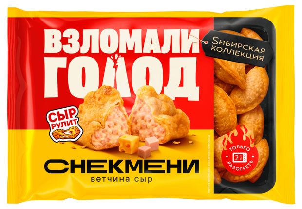 Снекмени Sибирская Коллекция Пельмени с ветчиной и сыром замороженные, 220 г