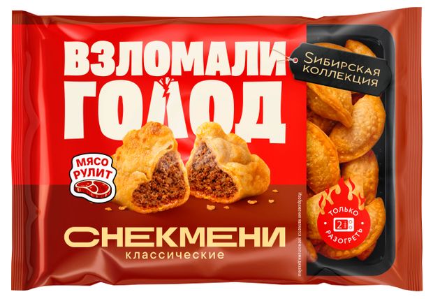 Снекмени Sибирская Коллекция Пельмени Классические мясные замороженные, 220 г