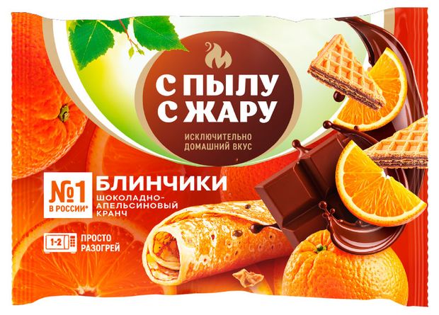 Блинчики С Пылу с Жару с начинкой шоколадно-апельсиновый кранч замороженные, 240 г