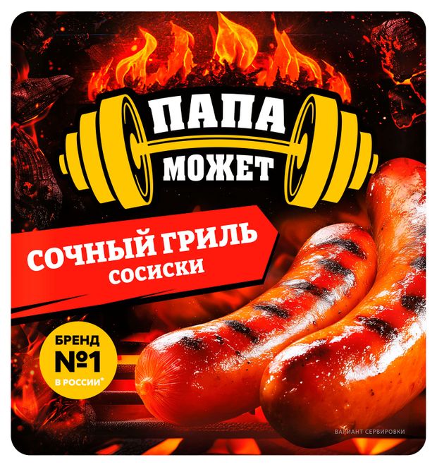 Сосиски вареные Папа Может Сочный гриль из свинины и курицы, 410 г
