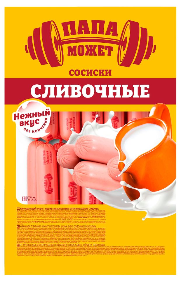 Сосиски вареные Папа Может Сливочные из свинины и курицы, ~ 1,5 кг