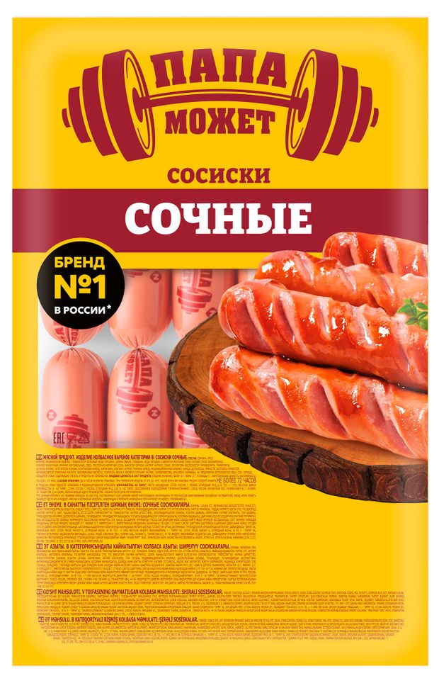 Сосиски вареные Папа может Сочные, ~ 2,1 кг