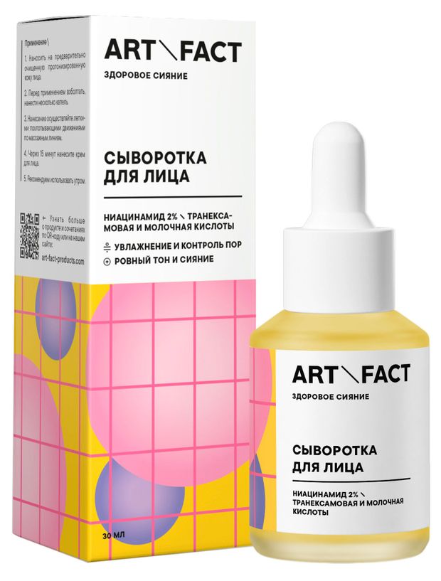 Сыворотка для лица Art&Fact Здоровое сияние Витаминная с ниацинамидом, фолиевой и молочной кислотой, 30 мл