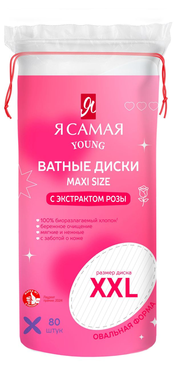 Ватные диски Я самая Maxi Size овальные с экстрактом розы, 80 шт