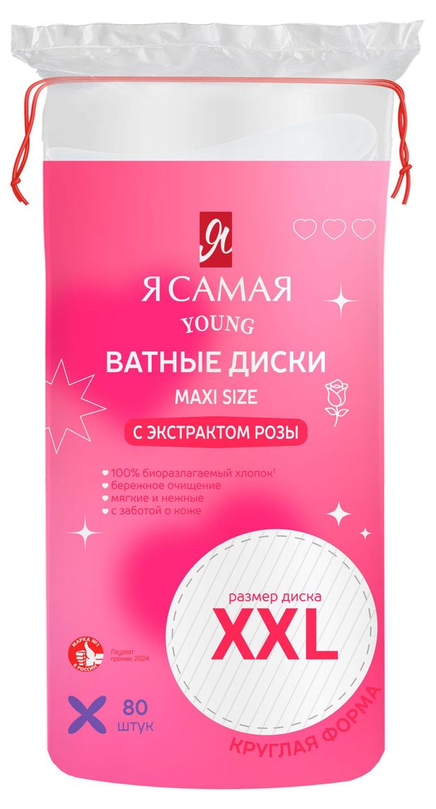 Ватные диски Я самая Maxi Size круглые с экстрактом розы, 80 шт